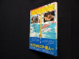 カリフォルニアの巨人たち
