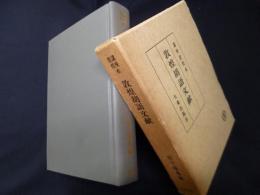 講座敦煌6　敦煌胡語文献