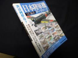 日本陸軍機データベース 1　1/72 1/48 1/32 プラキット総合ガイド（モデルアート9月号臨時増刊）