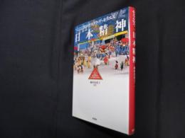 日本精神 (ポルトガル文学叢書 6)