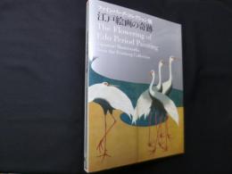 ファインバーグ・コレクション展―江戸絵画の奇跡