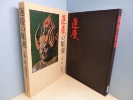 運慶の彫刻