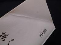 歴史 (椿山荘選書)