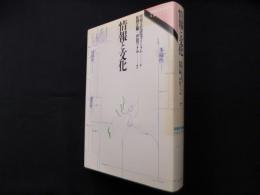 情報と文化―多様性・同時性・選択性 (BOOKS IN・FORM special)