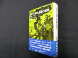 イギリス個人主義の起源―家族・財産・社会変化