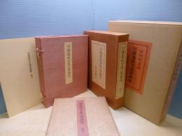 川端康成全集装画帖