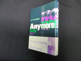 Anymore―グローバル化の諸問題