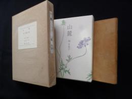 山麓