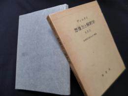 想像力と解釈学　増補版
