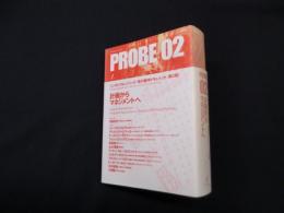 PROBE 02 計画からマネジメントへ (TN probe Vol.10)