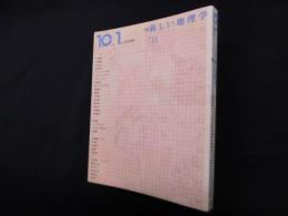10+1 テンプラスワン No.11　特集=新しい地理学