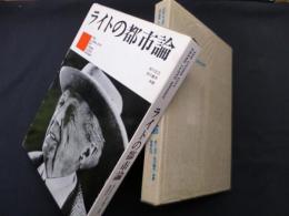 ライトの都市論