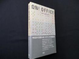 ON!OFFICE―活性化のスイッチを生むオフィスデザイン