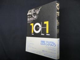 10+1 テンプラスワン No.2　特集=制度/プログラム/ビルディング・タイプ