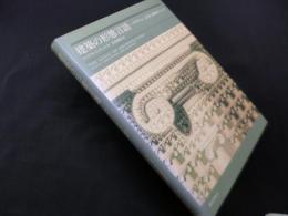 建築の形態言語―デザイン・計算・認知について
