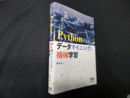 Pythonによるデータマイニングと機械学習