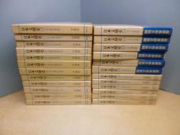 日本文壇史　全24冊