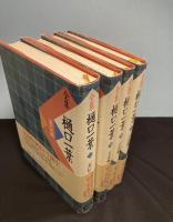 全集樋口一葉　全4冊揃（全3巻＋別巻1）新装復刻