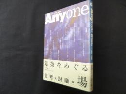 Anyone―建築をめぐる思考と討議の場