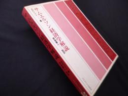 サムエルソン経済学解説