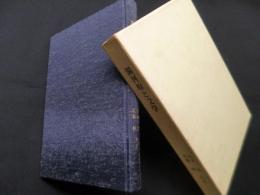 湯河原と文学 (湯河原町立図書館叢書〈1〉)