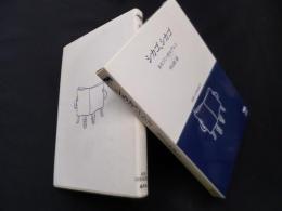 シカゴ、シカゴ (双書・20世紀紀行)
