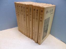 鈴木大拙禅選集(新装版)　1-10巻10冊セット