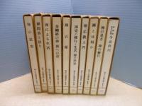 鈴木大拙禅選集(新装版)　1-10巻10冊セット