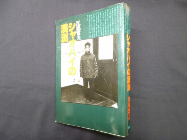 中古】聖霊 : 旧約聖書から現代神学まで／アレスデア・ヘロン 著