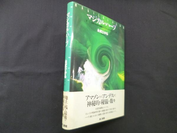 日本近世都市の文書と記憶(渡辺浩一) / (株)しましまブックス