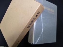 日本の麻薬禍