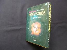 アポカリプス666―現代最高の予言者
