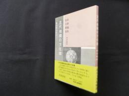 古代相模の方位線