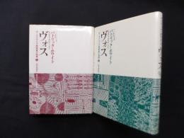 ヴォス―オーストラリア探検家の物語