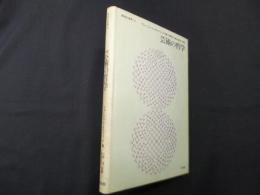 芸術の哲学　哲学の世界10
