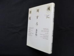 〈魂〉に対する態度