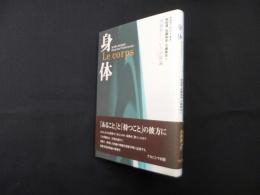 身体―内面性についての試論