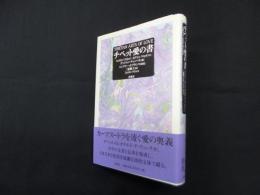 チベット愛の書