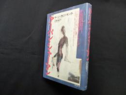 アーバン・シャーマン
