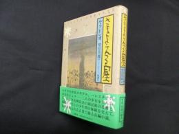 さまよえる星