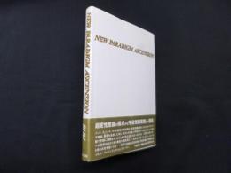 NEW PARADIGM ASCENSION（ニュー・パラダイム・アセンション）