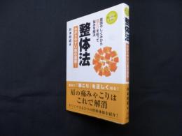 整体法―わかりやすい腰痛講座! (Medical Life)