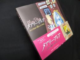 メアリー・ブレア―ある芸術家の燦きと、その作品