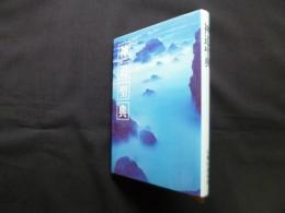 神道聖典