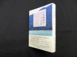 日本最後のシャーマンたち