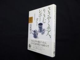 ささやく恋人、りきむレポーター 口の中の文化(もっと知りたい! 日本語)