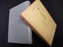 新しい日本語―<新方言>の分布と変化