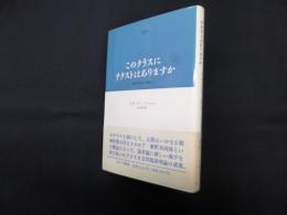 このクラスにテクストはありますか　解釈共同体の権威3