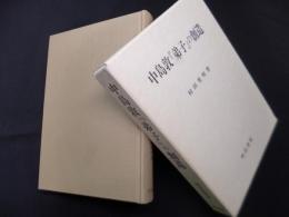 中島敦『弟子』の創造