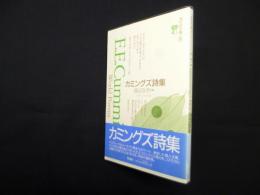 カミングズ詩集 (海外詩文庫 8)